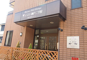 コミュニティホームハートケア 神戸二ツ屋