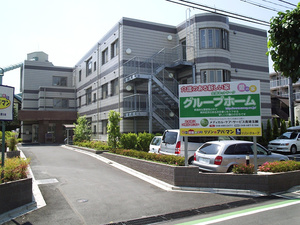愛の家グループホーム和光中央