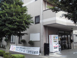 愛の家グループホーム東浦和大間木
