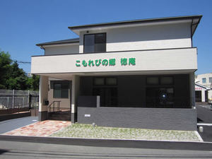 こもれびの郷徳庵