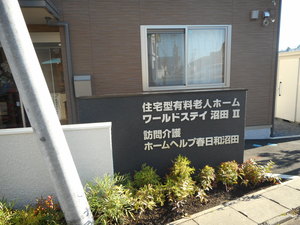 ワールドステイ沼田II