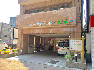 新道ケアコミュニティそよ風