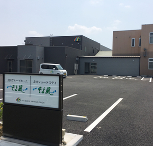 太田グループホームそよ風【2019年8月リニューアルオープン】