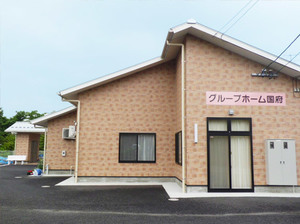愛の家グループホーム 国府